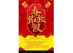 中国风春节放假通知海报PSD素材