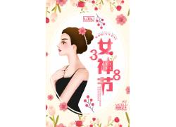 小清新三八妇女节海报 (24)