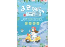 小清新三八妇女节海报 (9)