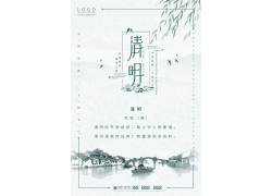 中国风清明节海报模板 (46)