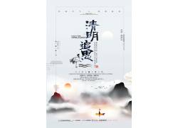 中国风清明节海报模板 (51)