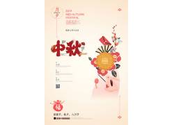 花朵玉兔中秋节海报