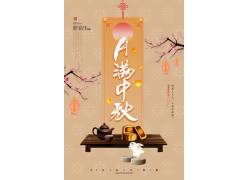 梅花玉兔月饼中秋节海报