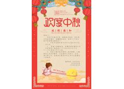 红色灯笼中秋节海报