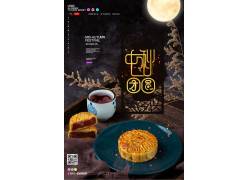 月饼茶点中秋节海报