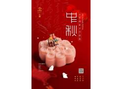 月饼红色中国结中秋节海报