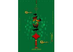 绿色背景中国结元旦节日海报