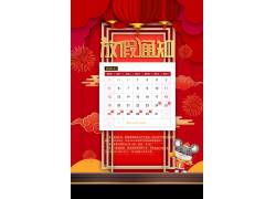 2020鼠年春节快乐放假通知海报模板 (41)