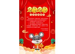 2020年鼠年福气到放假通知海报模板 (3)